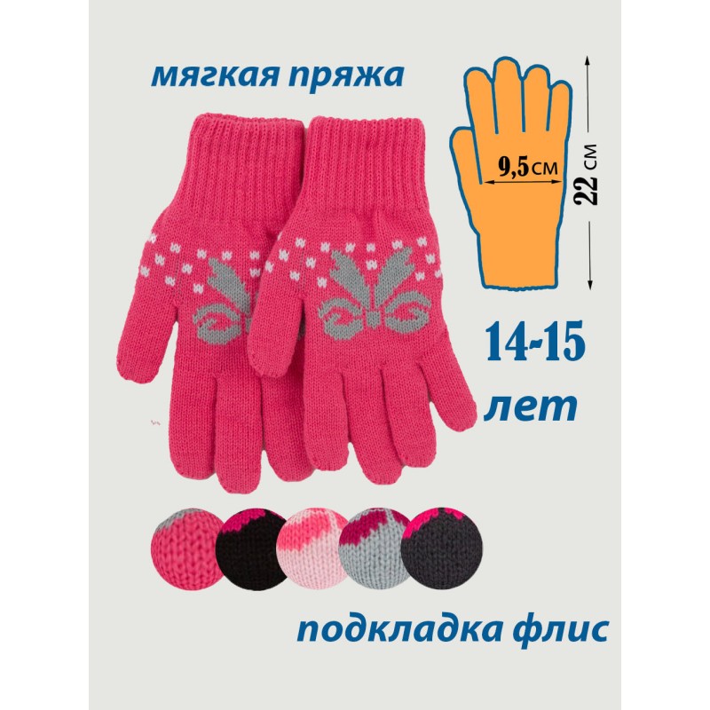 Перчатки детские Vanessa-shop